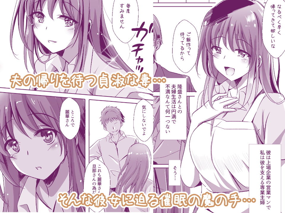 サンプル画像1:人妻を催眠えっちで孕ませるまで(スペースくじら) [d_145962]