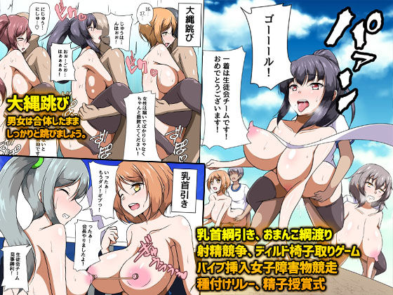 サンプル画像2:体育祭で催眠を使って真面目な生徒会長に中出しキメてみた(DLメイト) [d_145992]