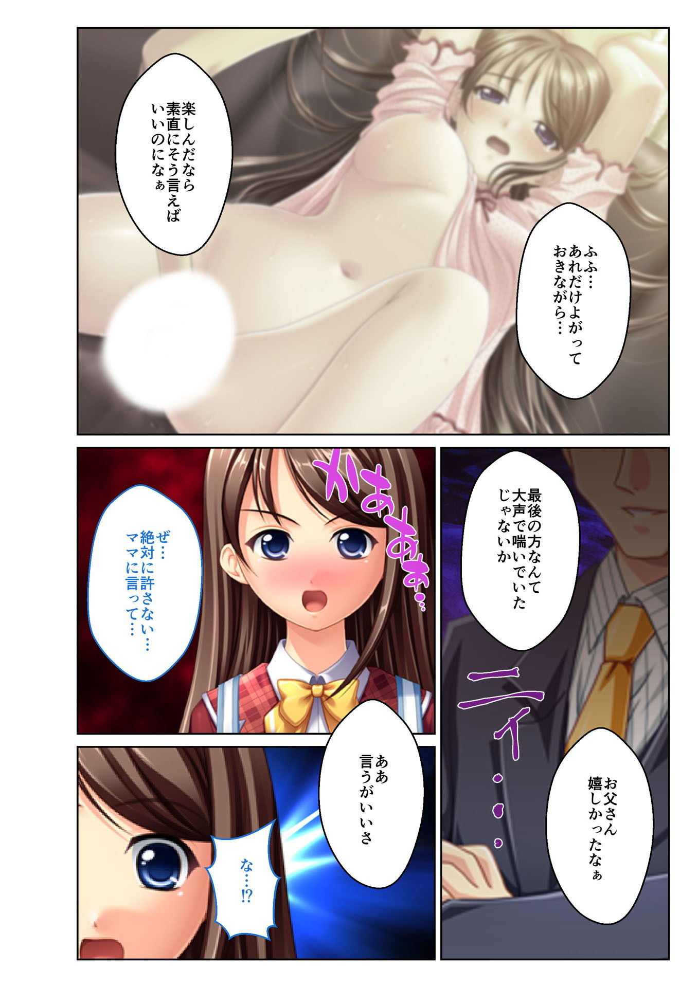 サンプル画像2:義娘寝取り ～嫌がるJKに強制挿入～（3） フルカラーコミック版(どろっぷす！) [d_145996]