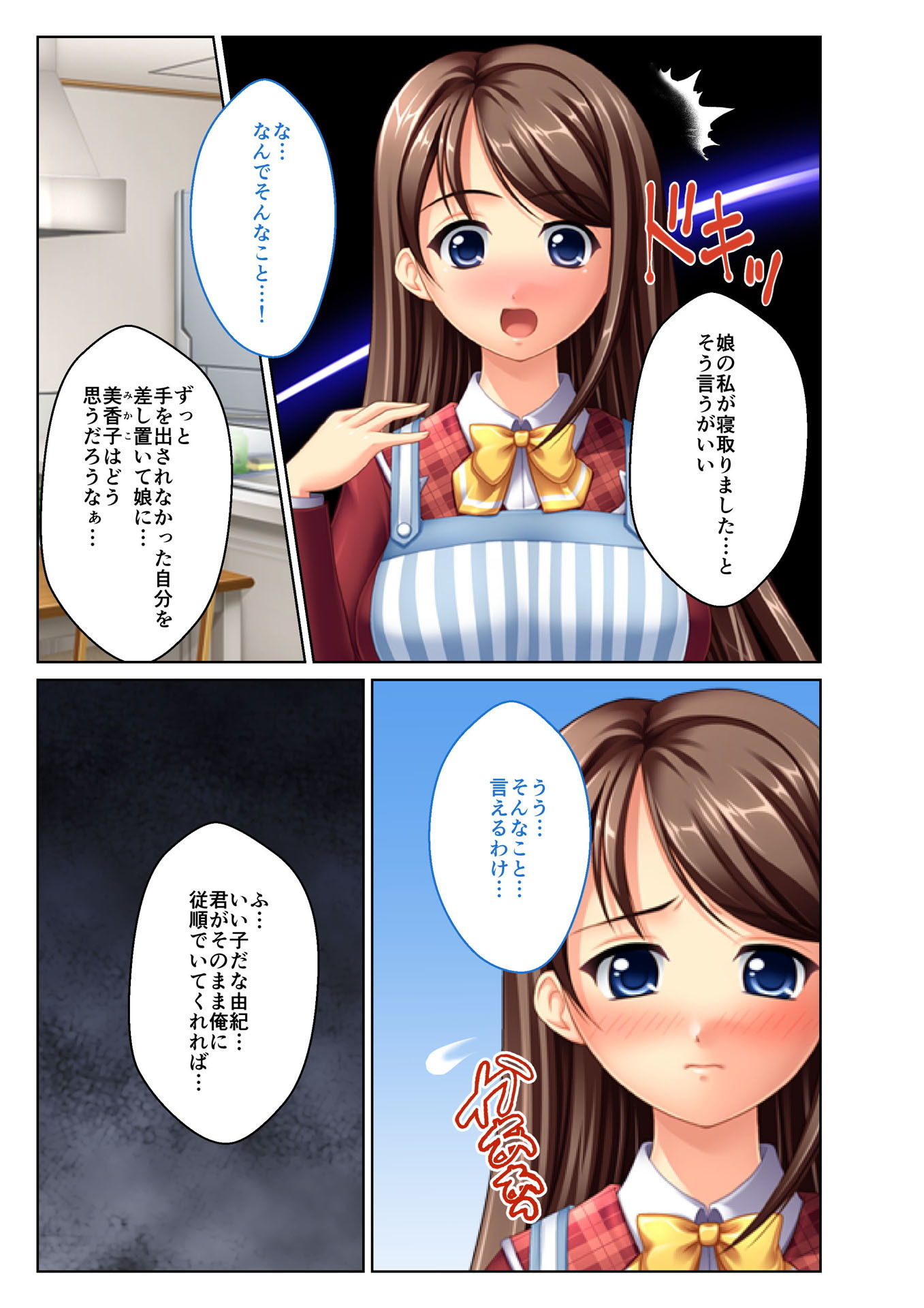 サンプル画像3:義娘寝取り ～嫌がるJKに強制挿入～（3） フルカラーコミック版(どろっぷす！) [d_145996]