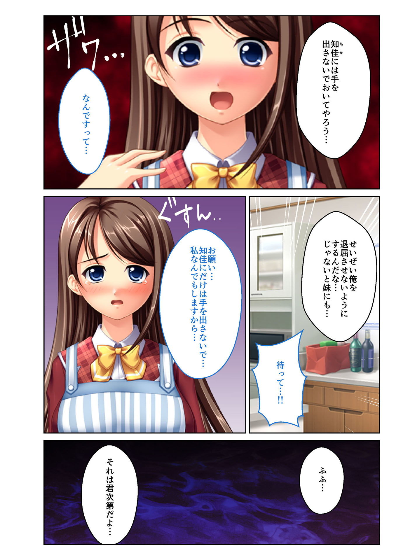 サンプル画像4:義娘寝取り ～嫌がるJKに強制挿入～（3） フルカラーコミック版(どろっぷす！) [d_145996]