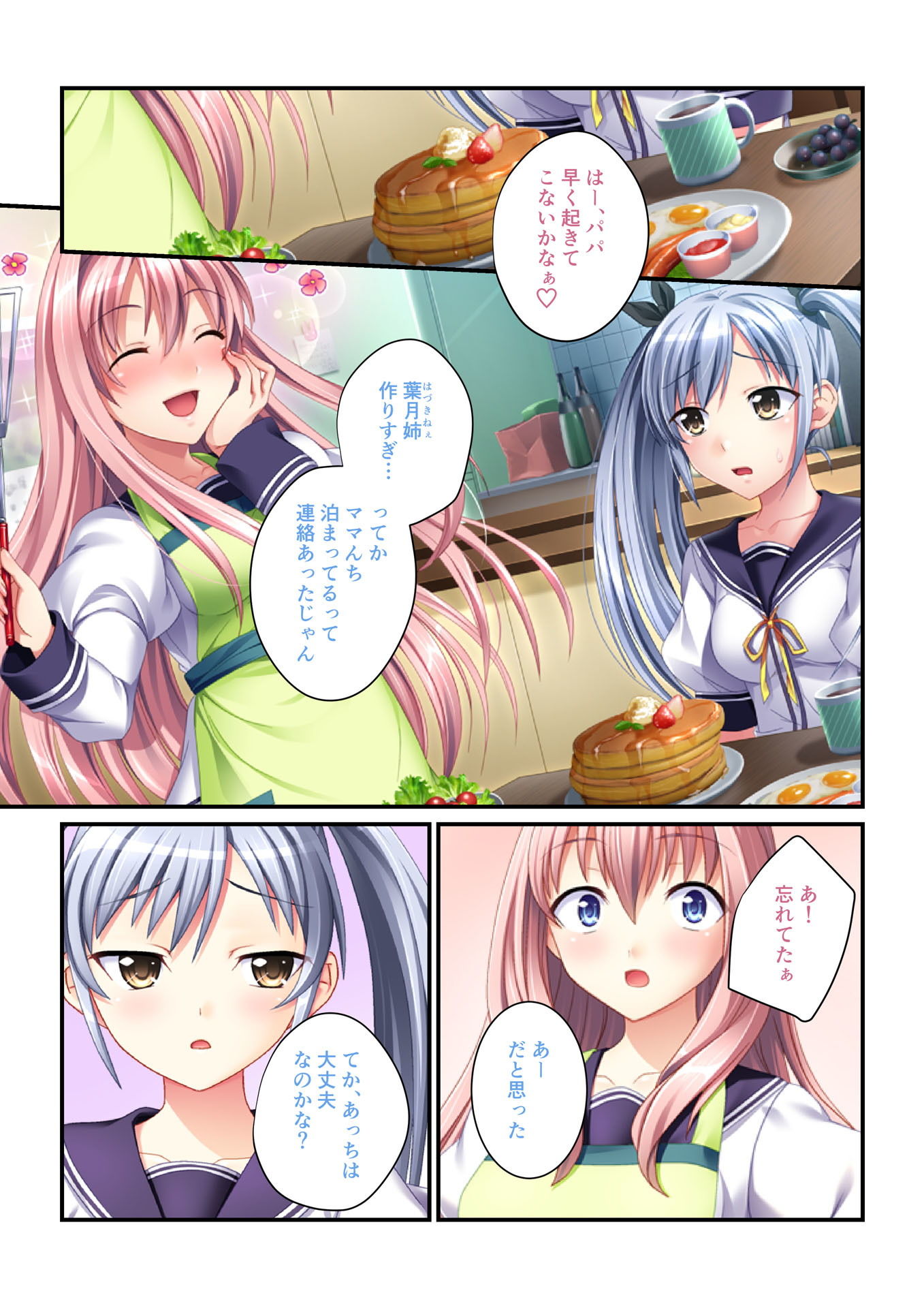 サンプル画像1:パパ活ハーレム 義娘JKたちのエッチな誘惑（2） フルカラーコミック版(どろっぷす！) [d_145997]