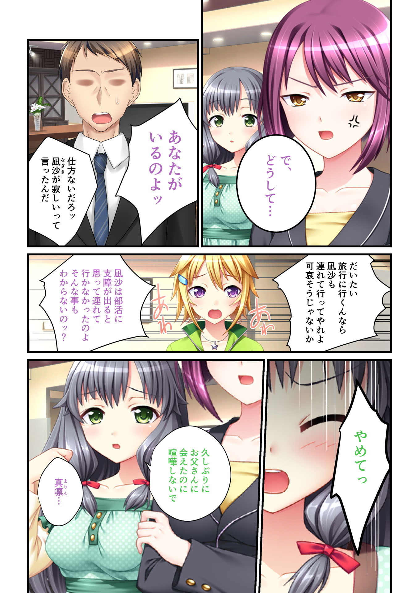 サンプル画像2:パパ活ハーレム 義娘JKたちのエッチな誘惑（2） フルカラーコミック版(どろっぷす！) [d_145997]