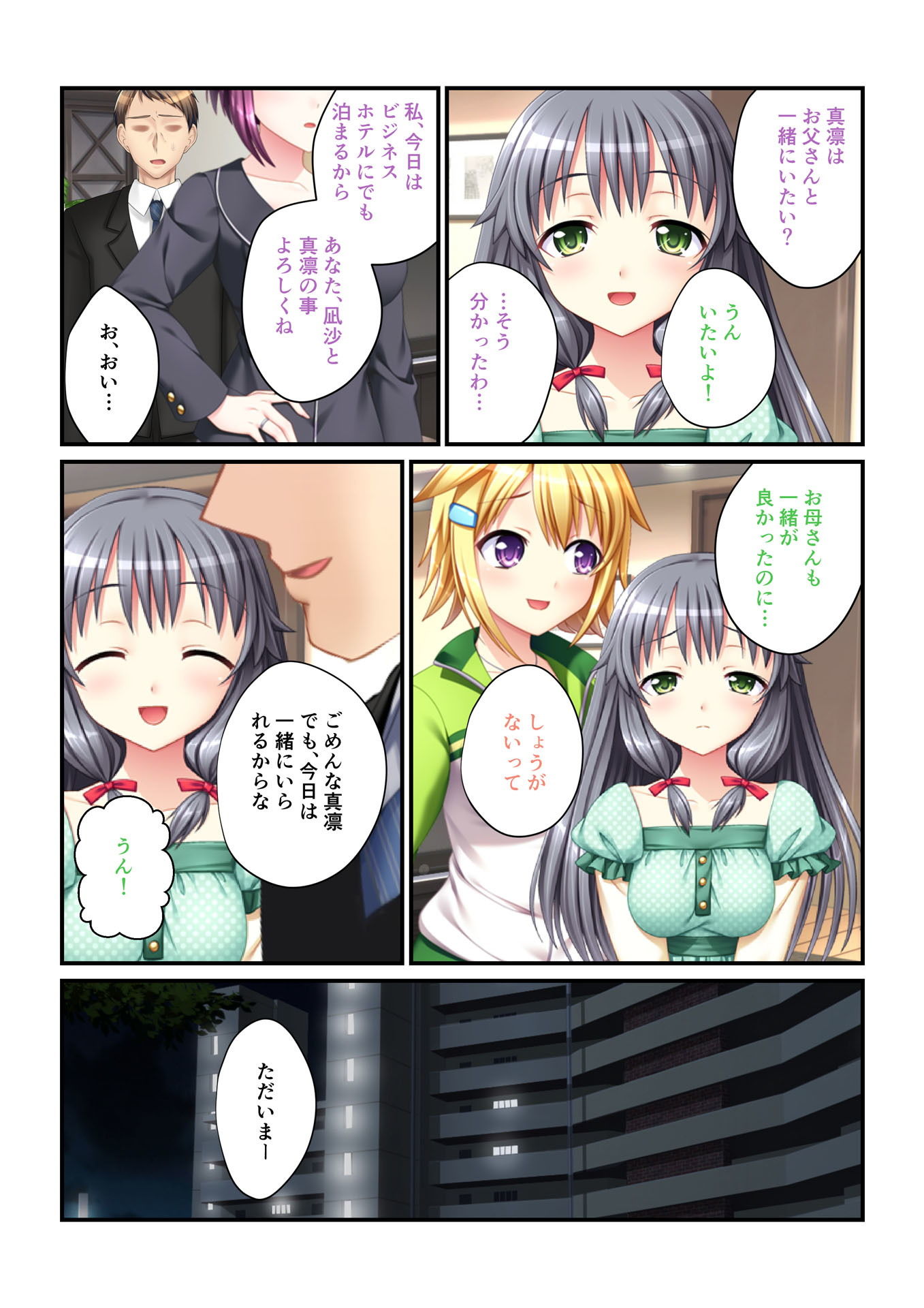 サンプル画像3:パパ活ハーレム 義娘JKたちのエッチな誘惑（2） フルカラーコミック版(どろっぷす！) [d_145997]