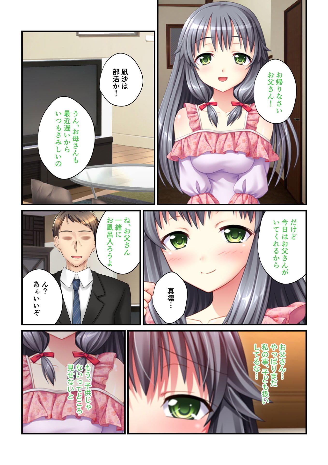 サンプル画像4:パパ活ハーレム 義娘JKたちのエッチな誘惑（2） フルカラーコミック版(どろっぷす！) [d_145997]