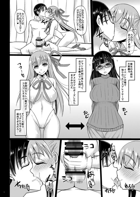 サンプル画像1:コスプレ彼女がネトラレる本 BBちゃん編(うにゃらら大飯店) [d_146029]