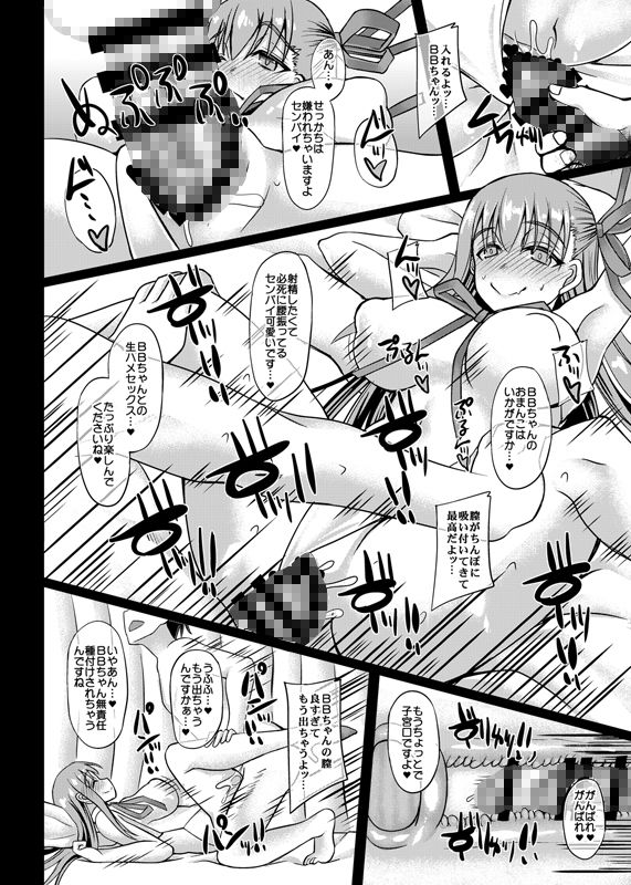 サンプル画像2:コスプレ彼女がネトラレる本 BBちゃん編(うにゃらら大飯店) [d_146029]