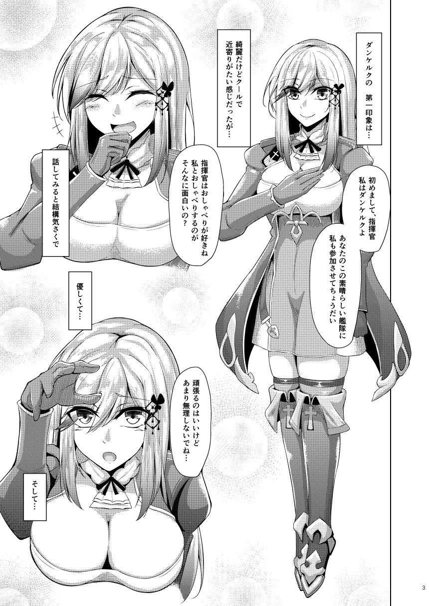 サンプル画像1:ダンケルクに甘えたいっ！！(學園血盟帖) [d_146050]