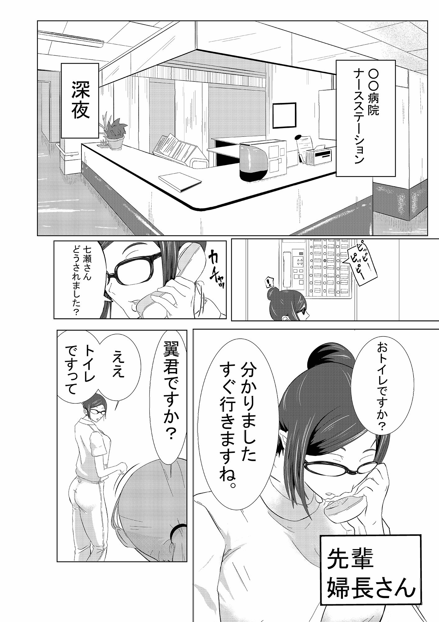 ちんこ付き巨乳ナース 1本目~童貞ショタから逆注射~画像no.1