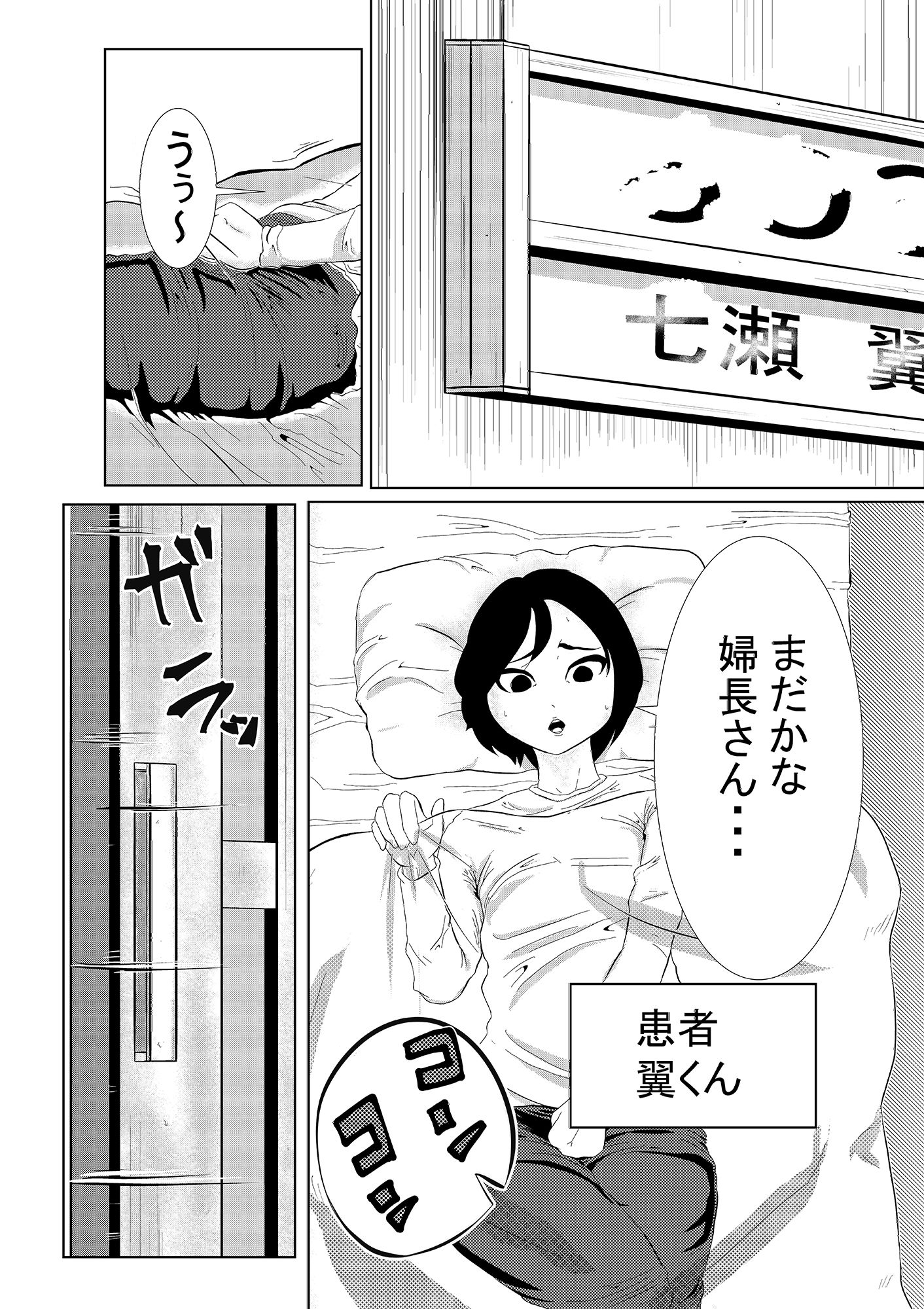 ちんこ付き巨乳ナース 1本目~童貞ショタから逆注射~画像no.3