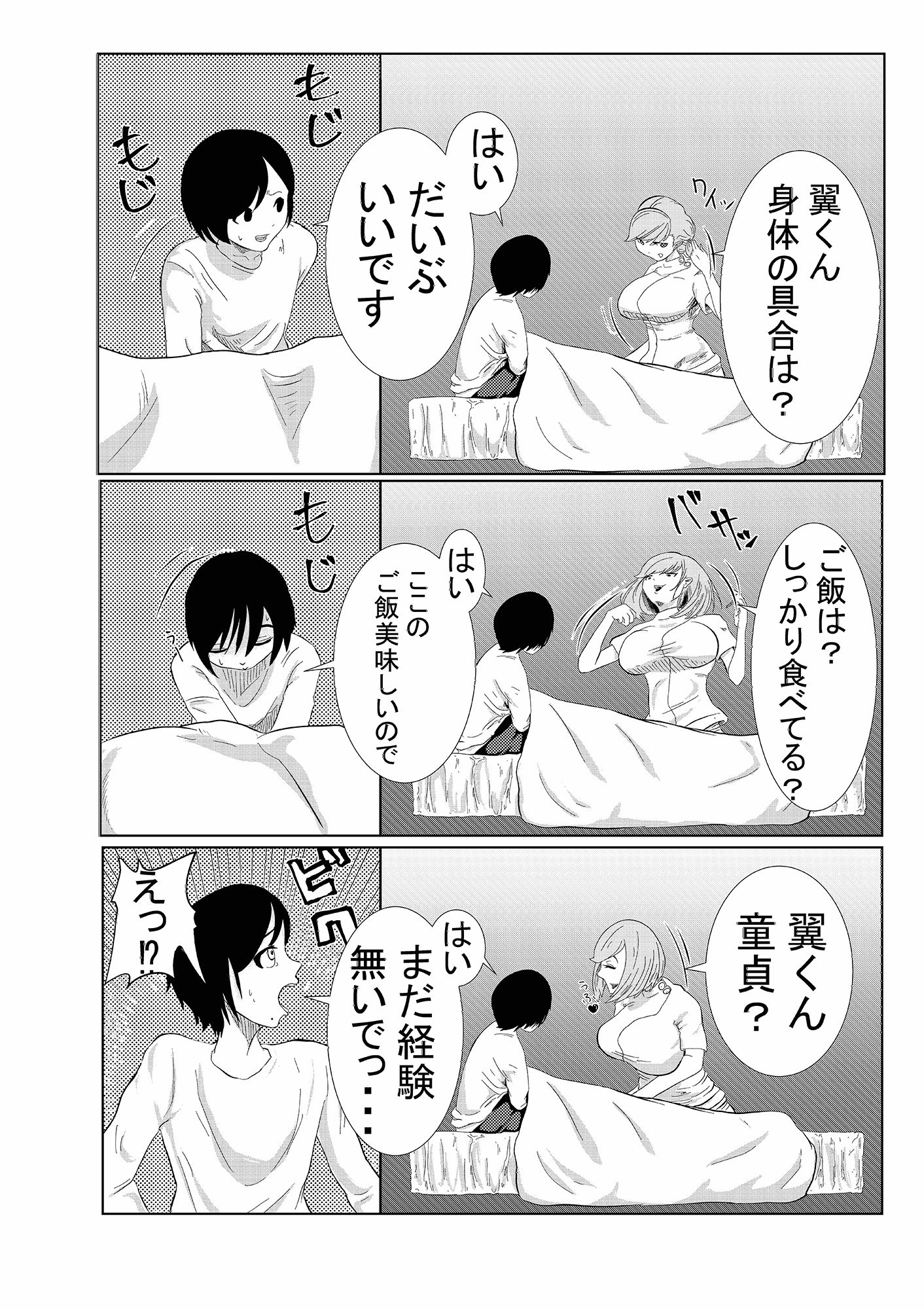 ちんこ付き巨乳ナース 1本目~童貞ショタから逆注射~画像no.5