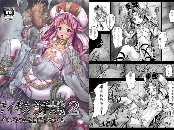 アイギス触手大戦2無料サンプル画像