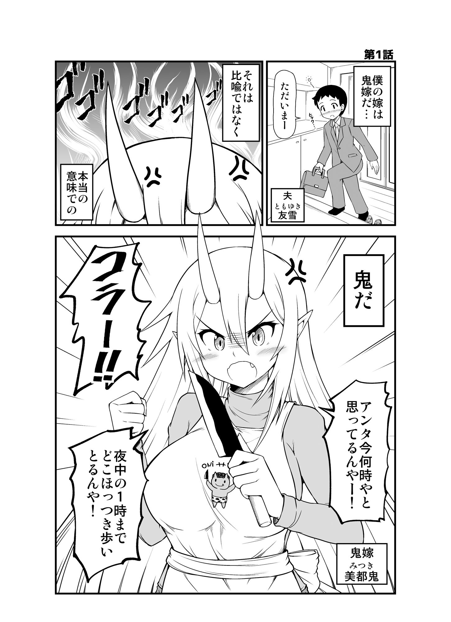 サンプル画像1:鬼嫁と結婚してしまった結果(スタジオナデシコ) [d_146075]