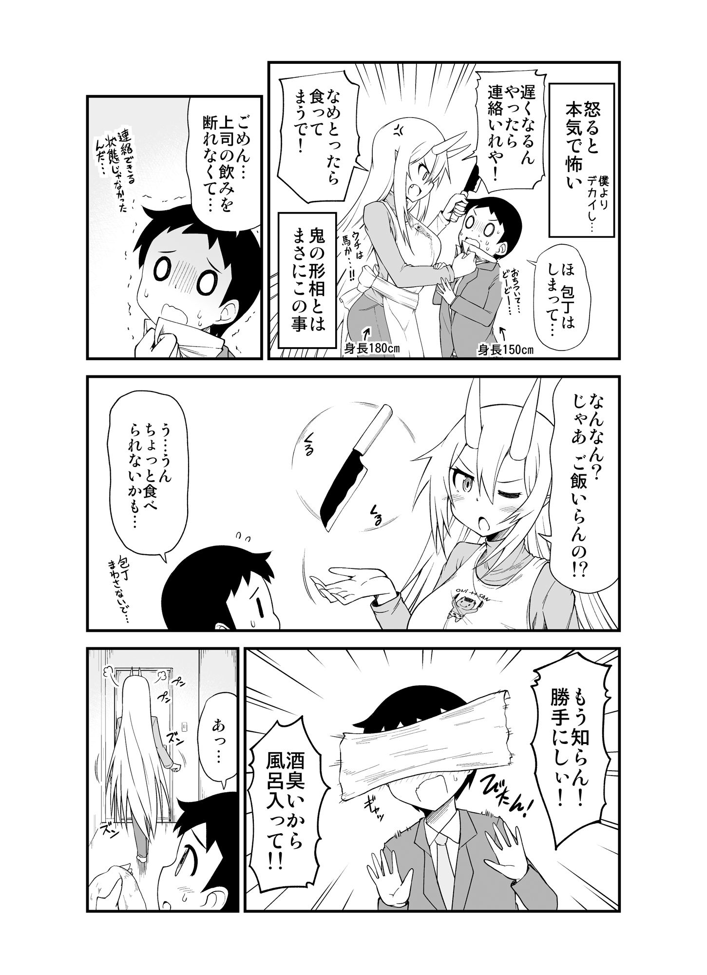 サンプル画像2:鬼嫁と結婚してしまった結果(スタジオナデシコ) [d_146075]