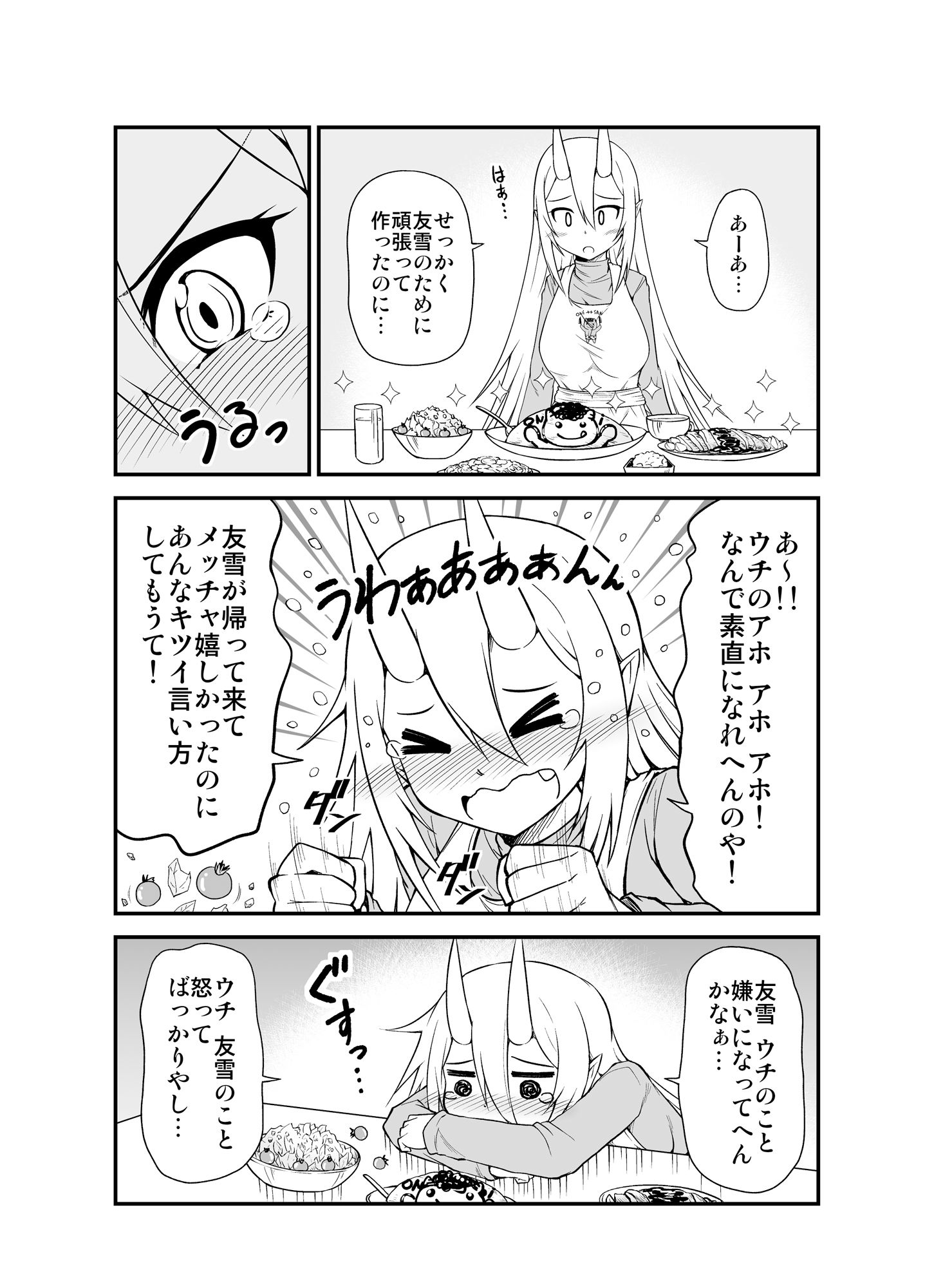 サンプル画像3:鬼嫁と結婚してしまった結果(スタジオナデシコ) [d_146075]