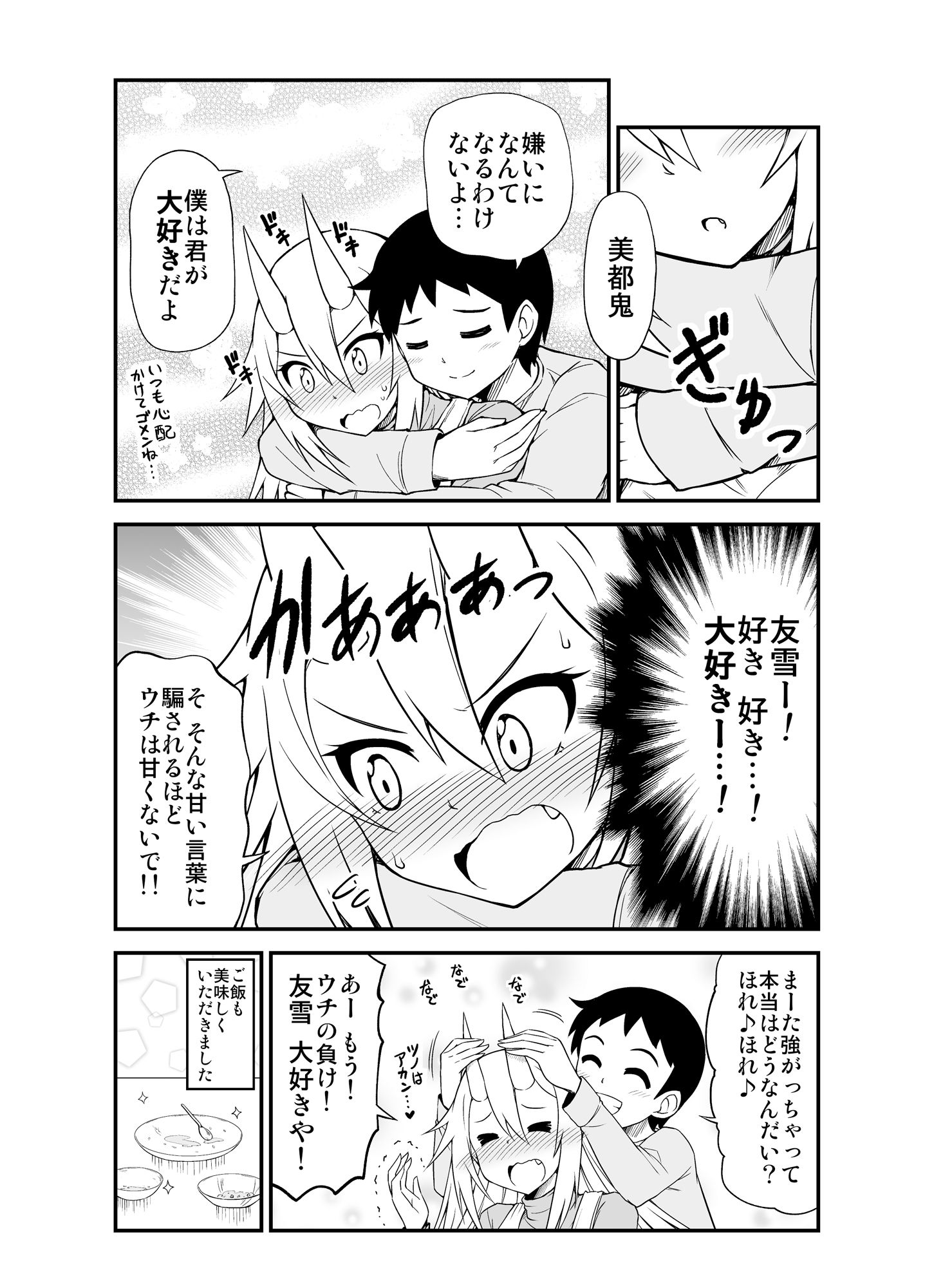 サンプル画像4:鬼嫁と結婚してしまった結果(スタジオナデシコ) [d_146075]