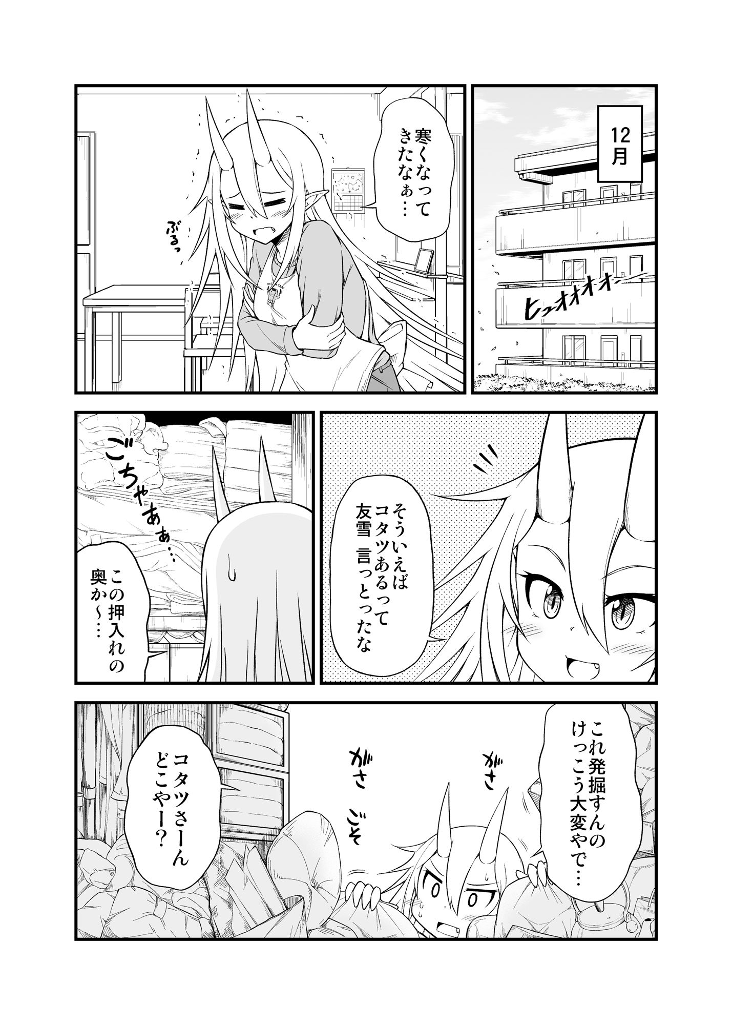 サンプル画像1:鬼嫁と結婚してしまった結果C95冬コミおまけ本(スタジオナデシコ) [d_146079]