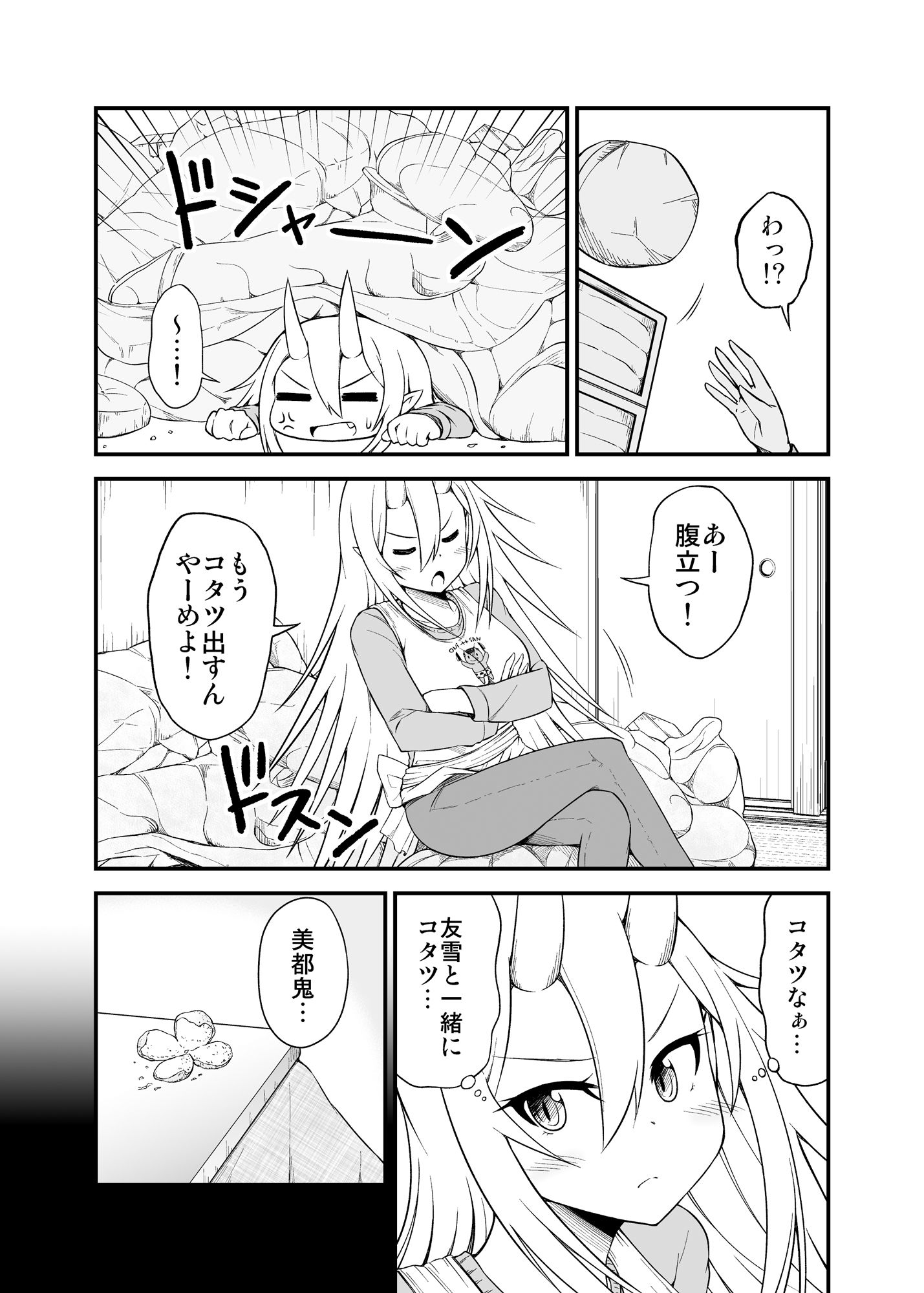 サンプル画像2:鬼嫁と結婚してしまった結果C95冬コミおまけ本(スタジオナデシコ) [d_146079]