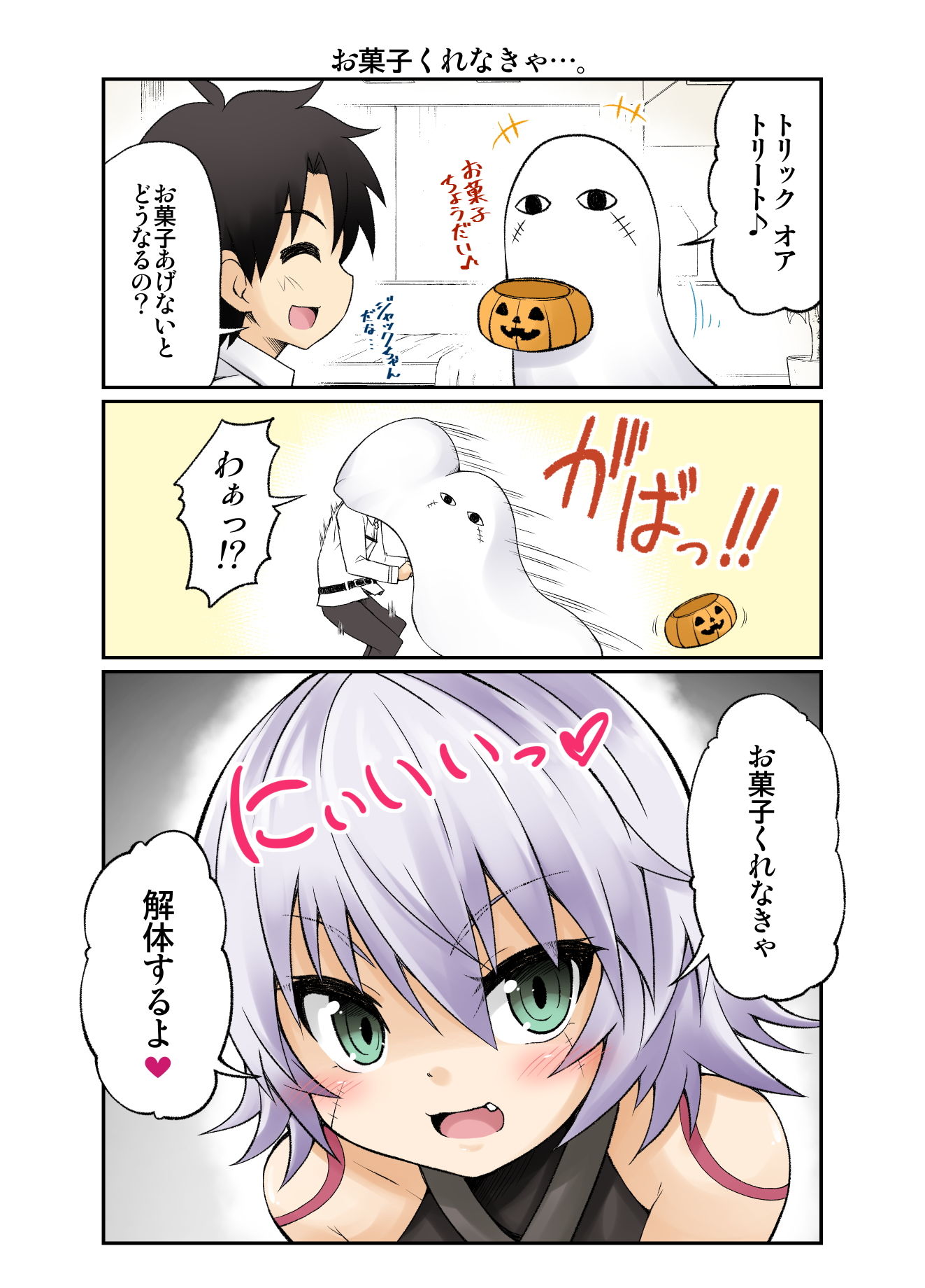 サンプル画像2:ウチのカルデアまんが まとめ！(スタジオナデシコ) [d_146082]