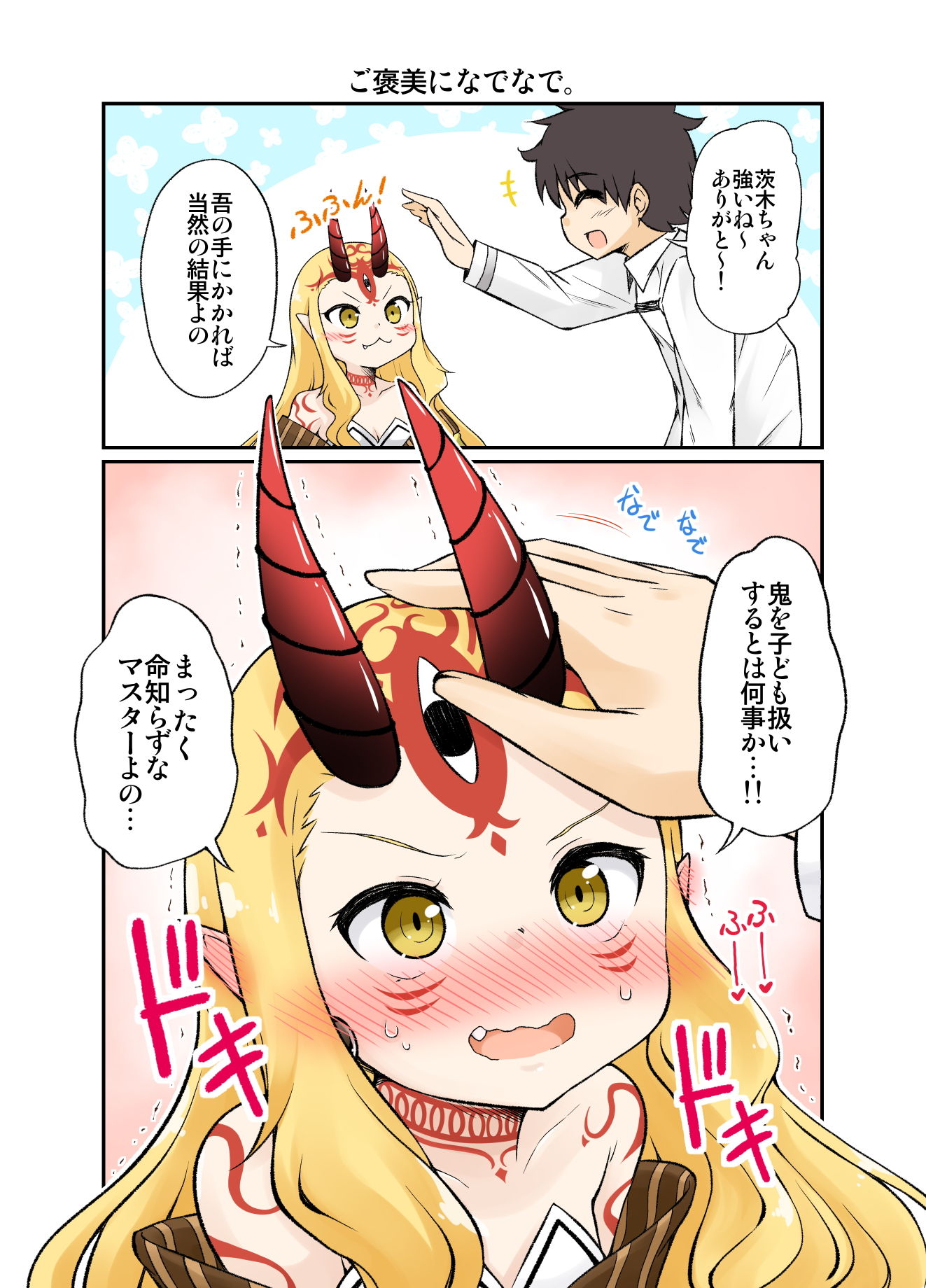 サンプル画像3:ウチのカルデアまんが まとめ！(スタジオナデシコ) [d_146082]