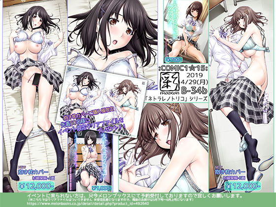 サンプル画像6:ネトラレノトリコツズキ(彩～IRODORI～) [d_146101]