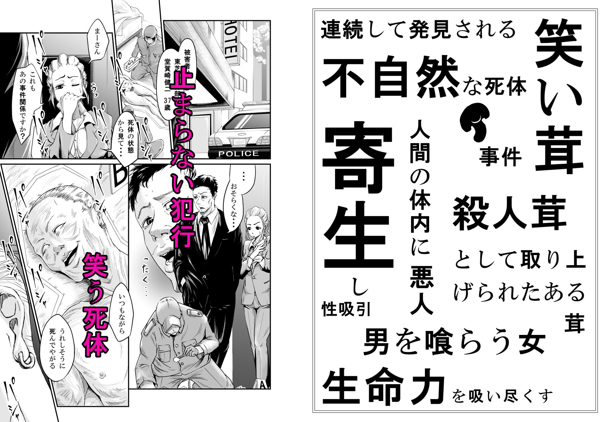 サンプル画像1:茸の贄（男を喰らう女）(モリマッティ一家) [d_146114]