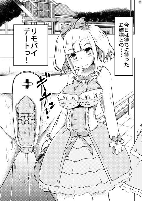 サンプル画像4:異物を仕込んだ百合ップルがデートしたり達磨ックスしたり(しろいしのしの) [d_146143]