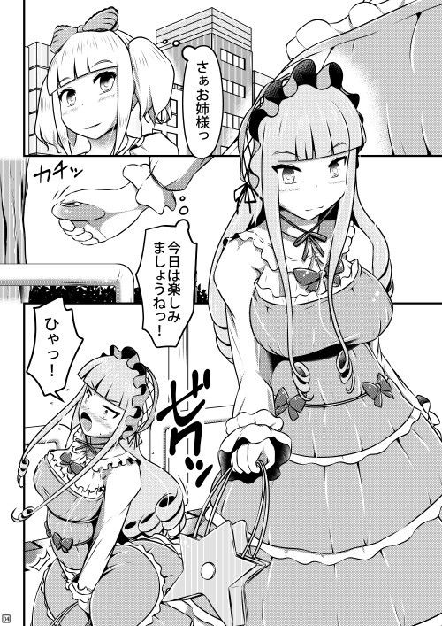 サンプル画像5:異物を仕込んだ百合ップルがデートしたり達磨ックスしたり(しろいしのしの) [d_146143]