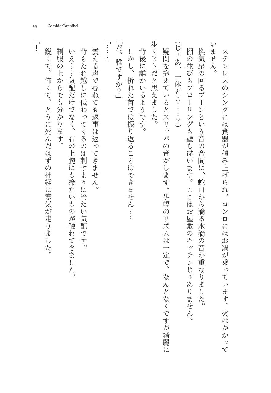 サンプル画像3:Zombie Cannibal(ヘイヴンゲームス) [d_146146]