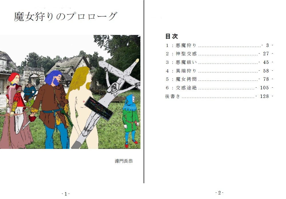 サンプル画像1:魔女狩りのプロローグ(SMX工房) [d_146149]