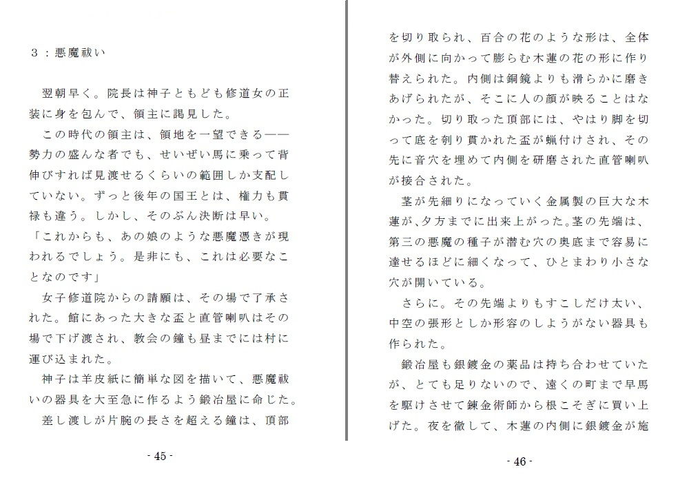 サンプル画像5:魔女狩りのプロローグ(SMX工房) [d_146149]