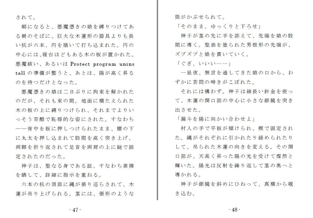 サンプル画像6:魔女狩りのプロローグ(SMX工房) [d_146149]