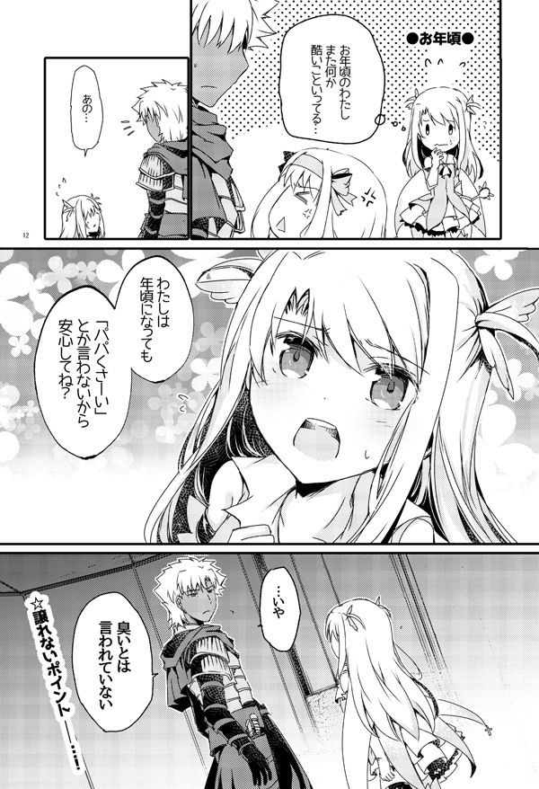 サンプル画像1:カルデアデミカゾク3(桜月) [d_146165]