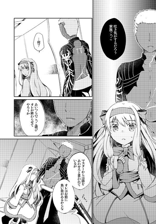 サンプル画像2:カルデアデミカゾク3(桜月) [d_146165]