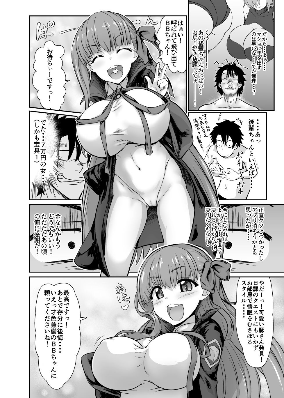 サンプル画像1:FGOに転生した性欲全開オジサンの魔力供給物語(いせのマグカップ) [d_146167]