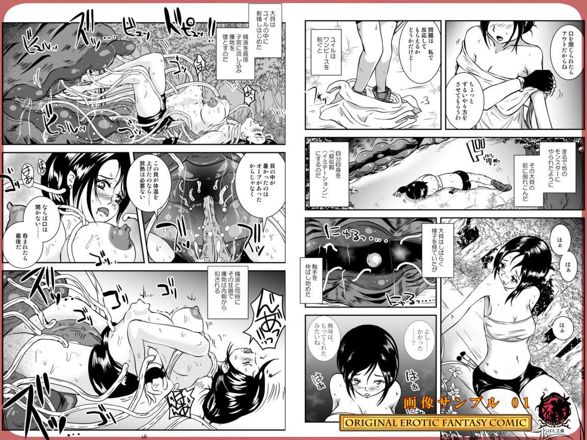 サンプル画像1:貝姦 イミテーションオーブ(Erotic Fantasy ラーバタス) [d_146169]