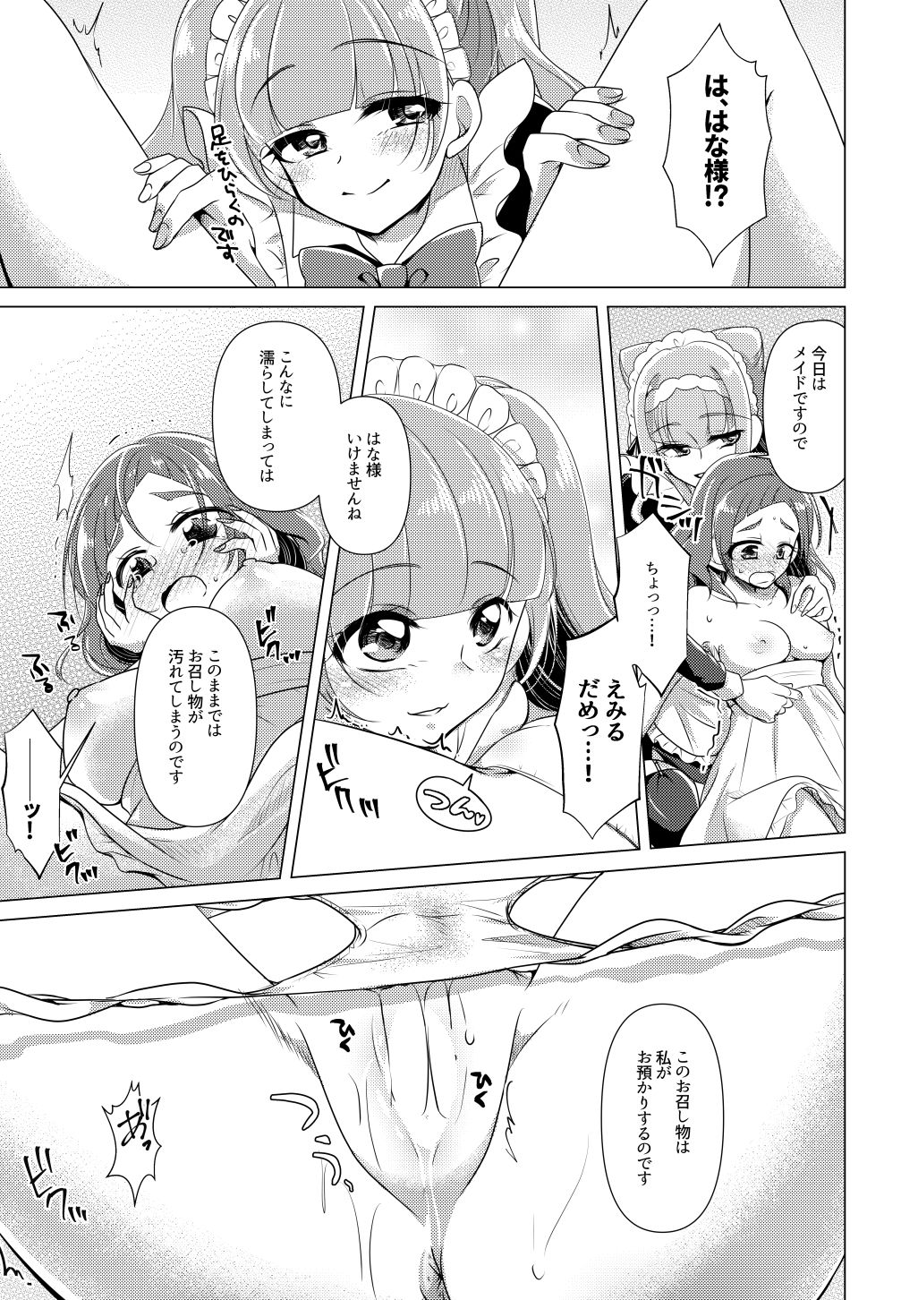 サンプル画像5:花冠を君に(ろーぷあいらんど) [d_146176]