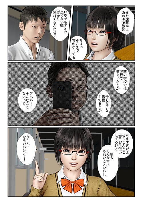 大切な彼女がキモいオッサン教師の催眠オナホになっていた画像no.1
