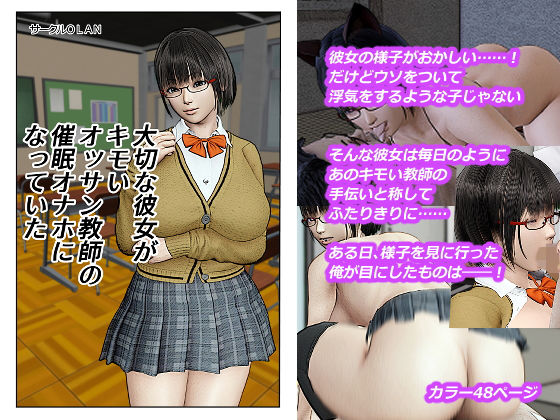 大切な彼女がキモいオッサン教師の催眠オナホになっていた無料サンプル画像