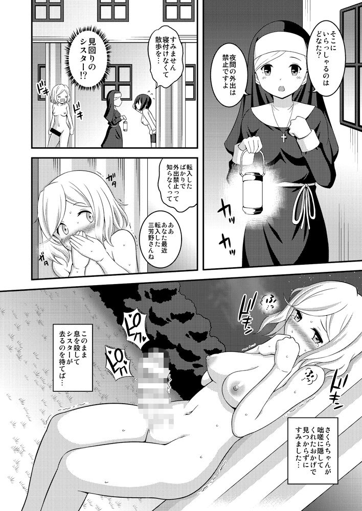 サンプル画像5:ふたなり露出JKですが？7(そらむね) [d_146191]