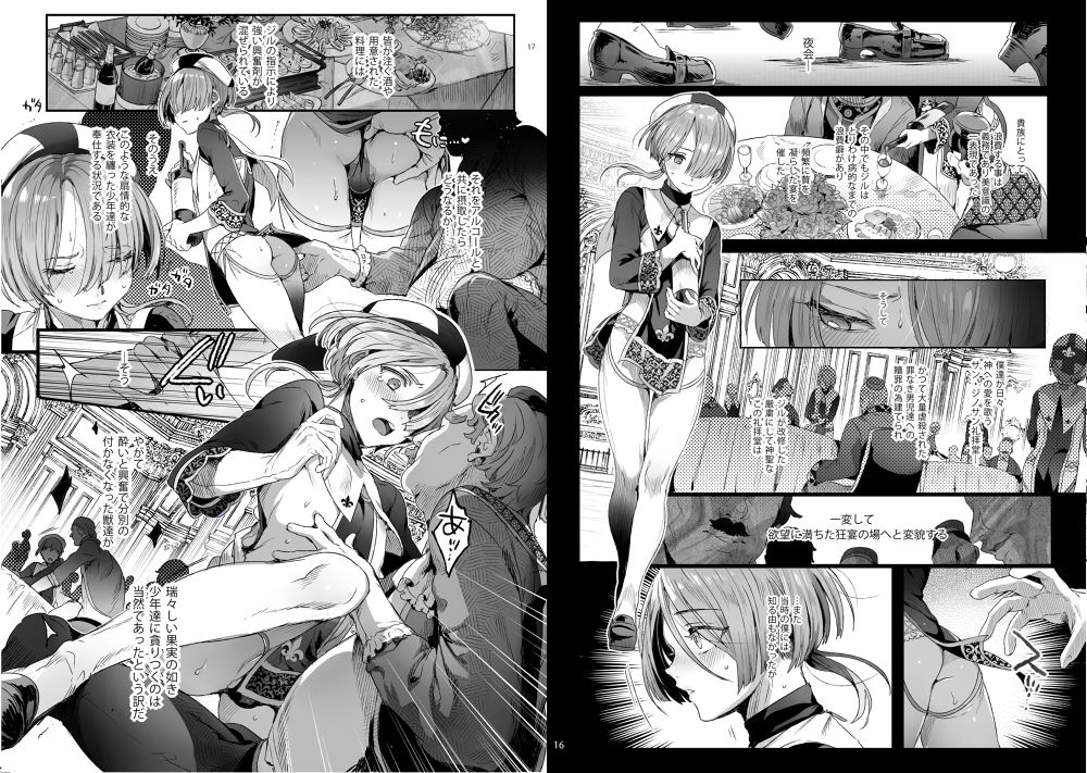 サンプル画像6:娼年ジャンヌ(黒ミサ会場) [d_146206]