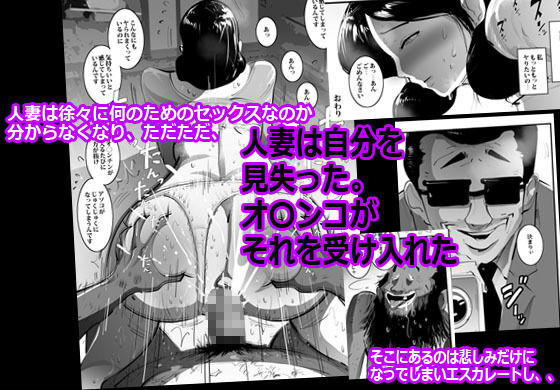 サンプル画像4:借金のカタにホームレスとヤった人妻。(pietro) [d_146211]