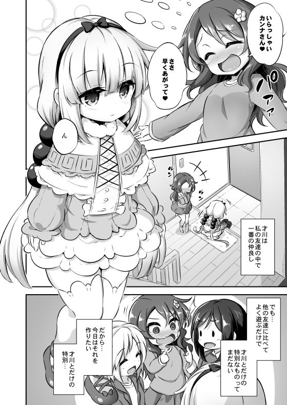 サンプル画像1:ろり＆ふた Vol.12(Achromic) [d_146217]