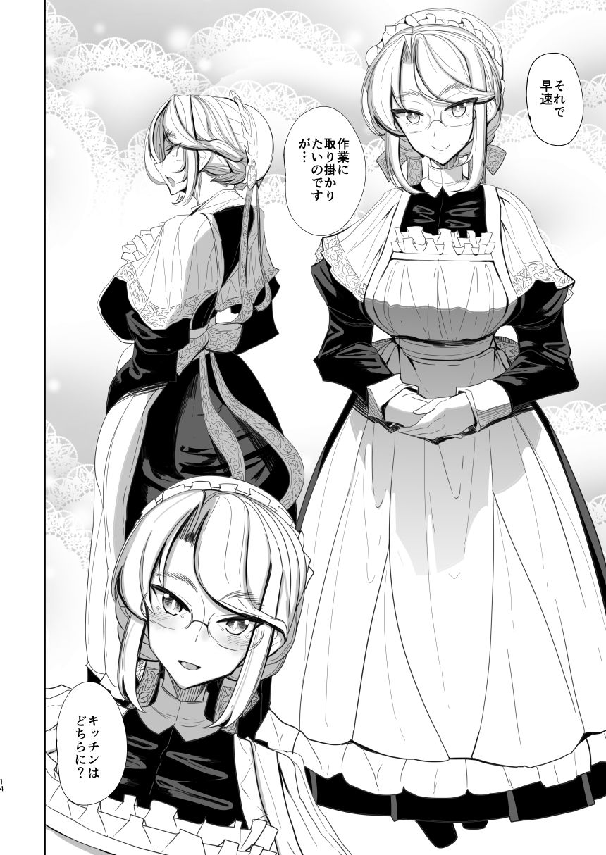 サンプル画像2:紳士付きメイドのソフィーさん 1(めとろのーつ) [d_146225]