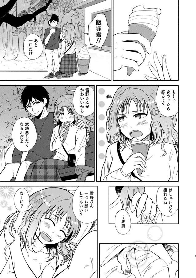 ゆるふわ女子がアナル調教にドはまりするまで画像no.2