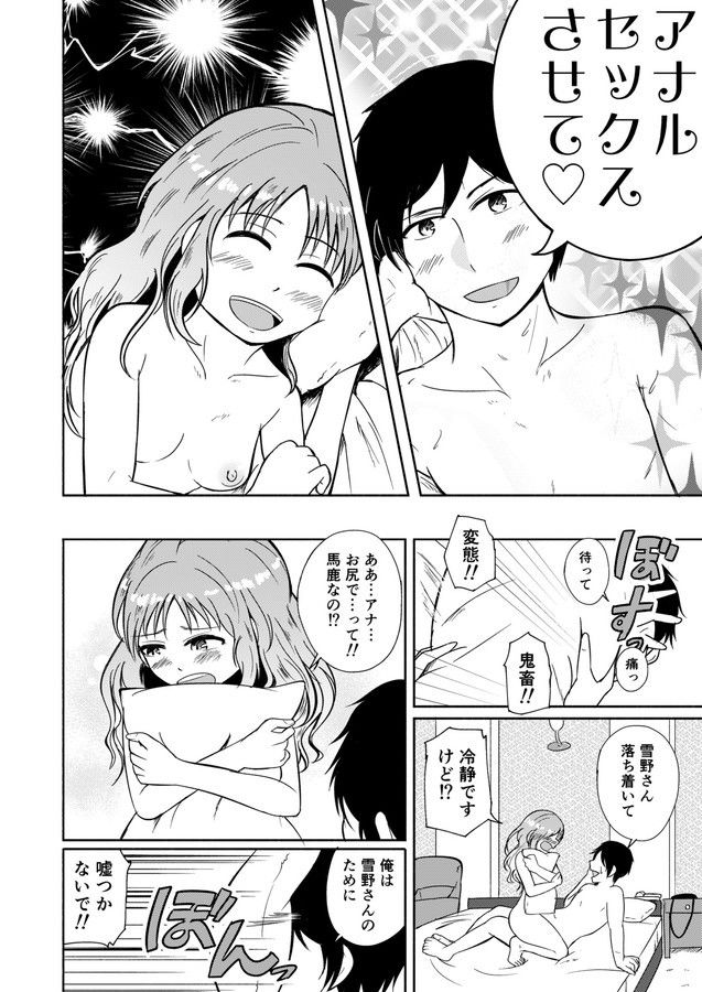 ゆるふわ女子がアナル調教にドはまりするまで画像no.3
