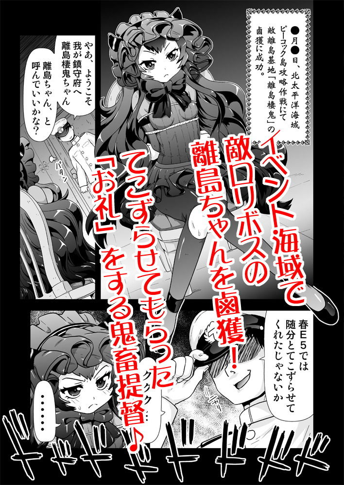 サンプル画像1:鹵獲した離島ちゃんが可愛いかったので…(PNOグループ) [d_146230]