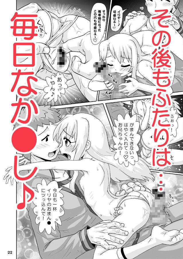 サンプル画像3:イリヤとなか●し(PNOグループ) [d_146232]