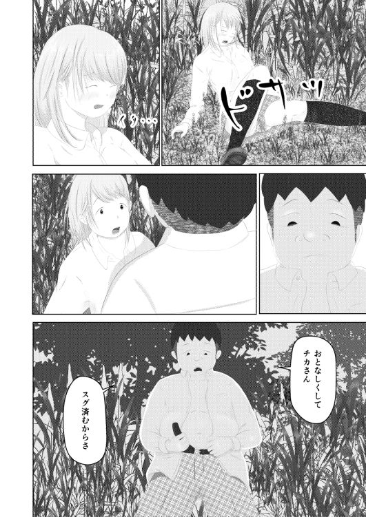 サンプル画像3:のぼる君の学性生活 2(案山子) [d_146234]