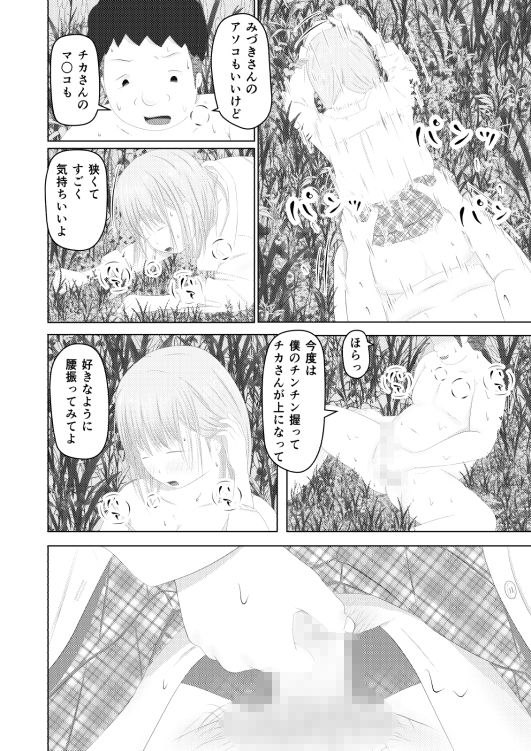 サンプル画像4:のぼる君の学性生活 2(案山子) [d_146234]